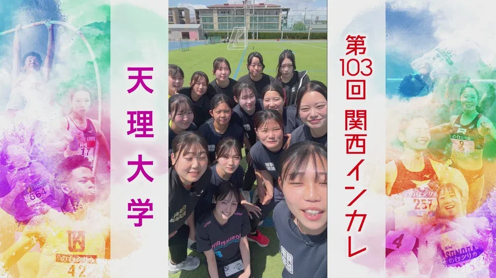 【あと❷日】天理大学【関西インカレ2026｜がんばるぞ動画】
